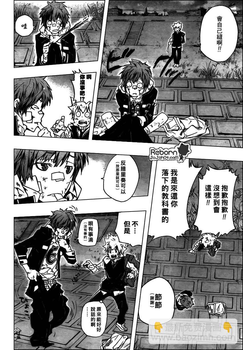 🍴家庭教师 第284话 第13页
