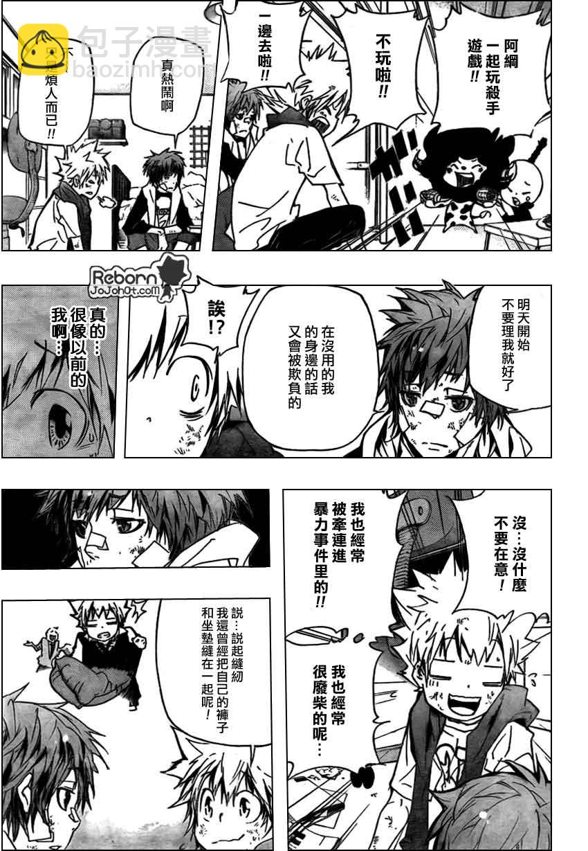🍴家庭教师 第284话 第16页