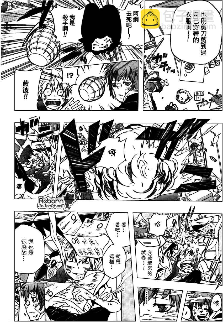 🍴家庭教师 第284话 第17页