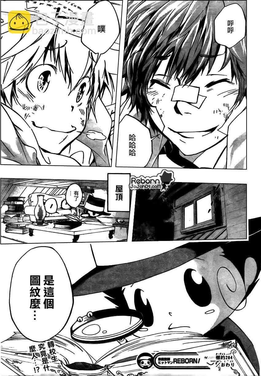 🍴家庭教师 第284话 第18页
