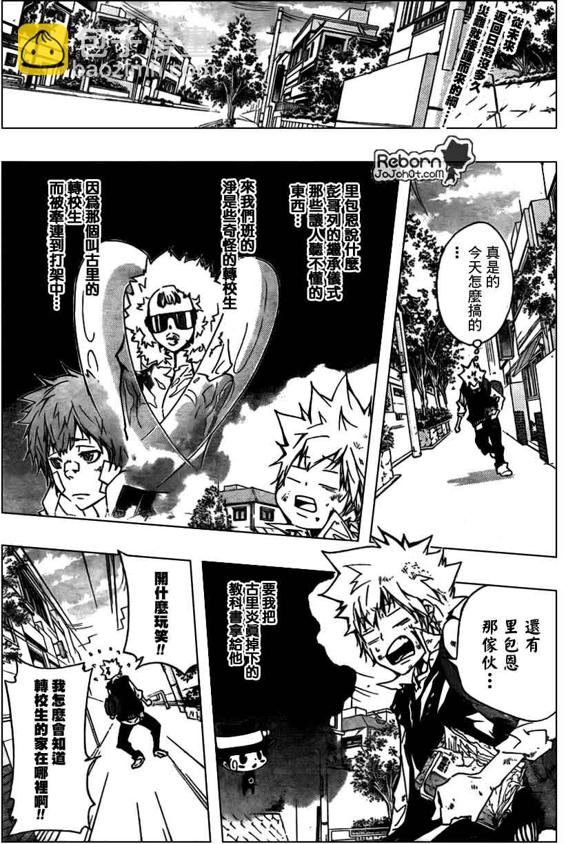🍴家庭教师 第284话 第2页