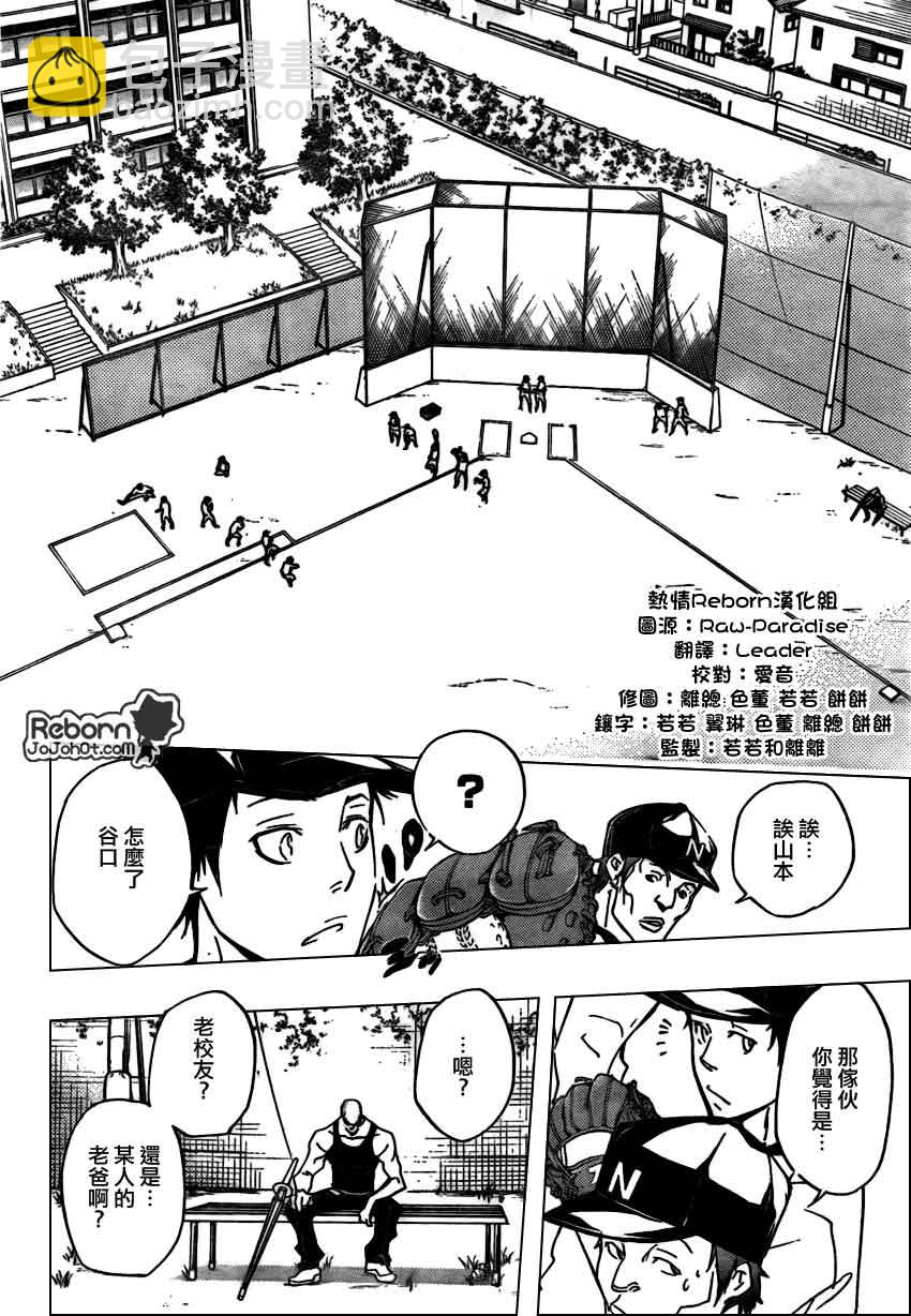 🍴家庭教师 第284话 第3页