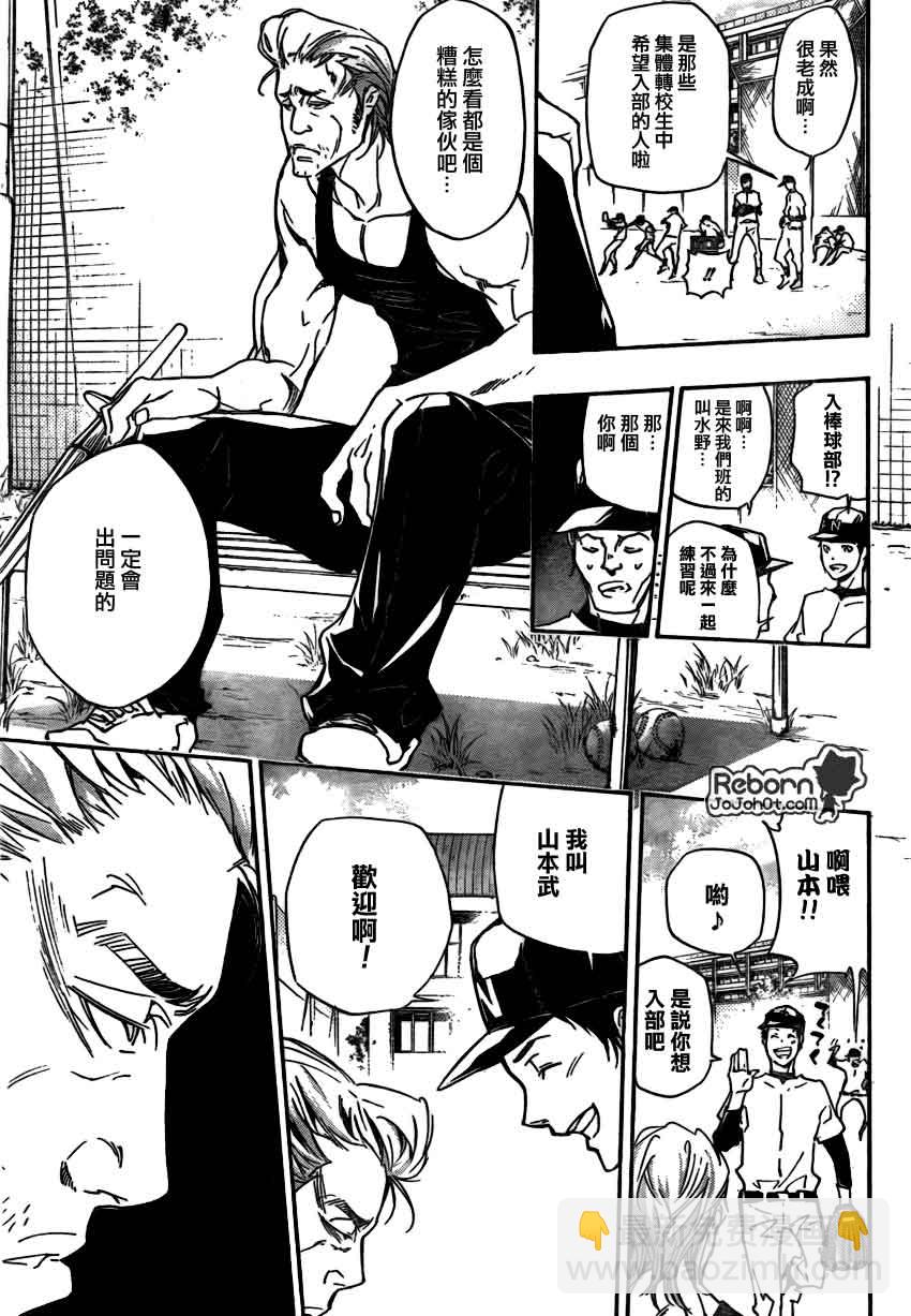 🍴家庭教师 第284话 第4页