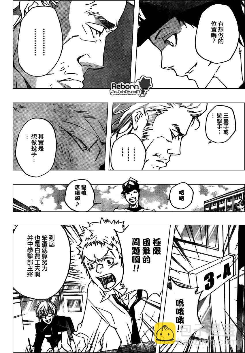 🍴家庭教师 第284话 第5页