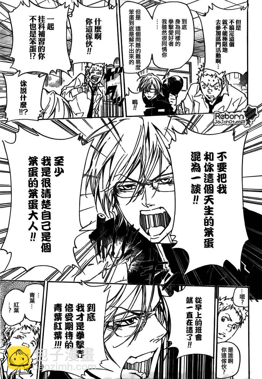 🍴家庭教师 第284话 第6页