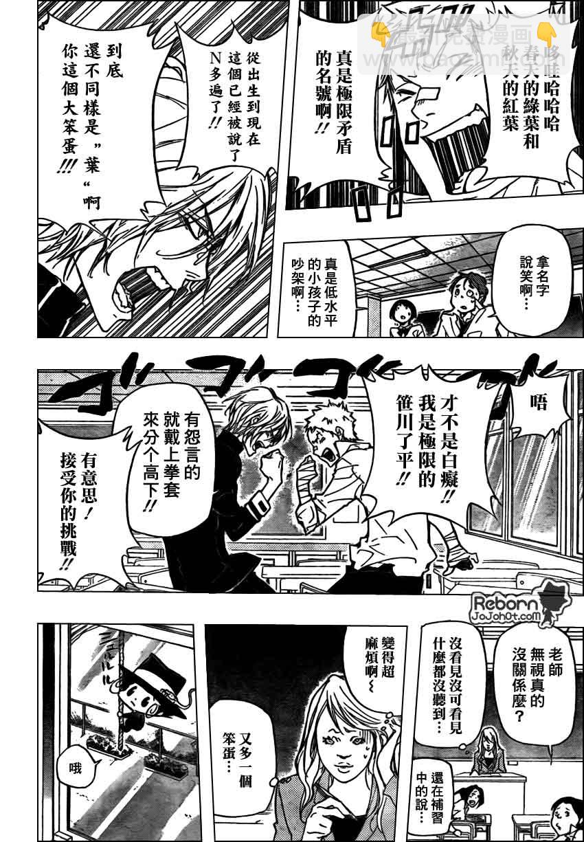 🍴家庭教师 第284话 第7页