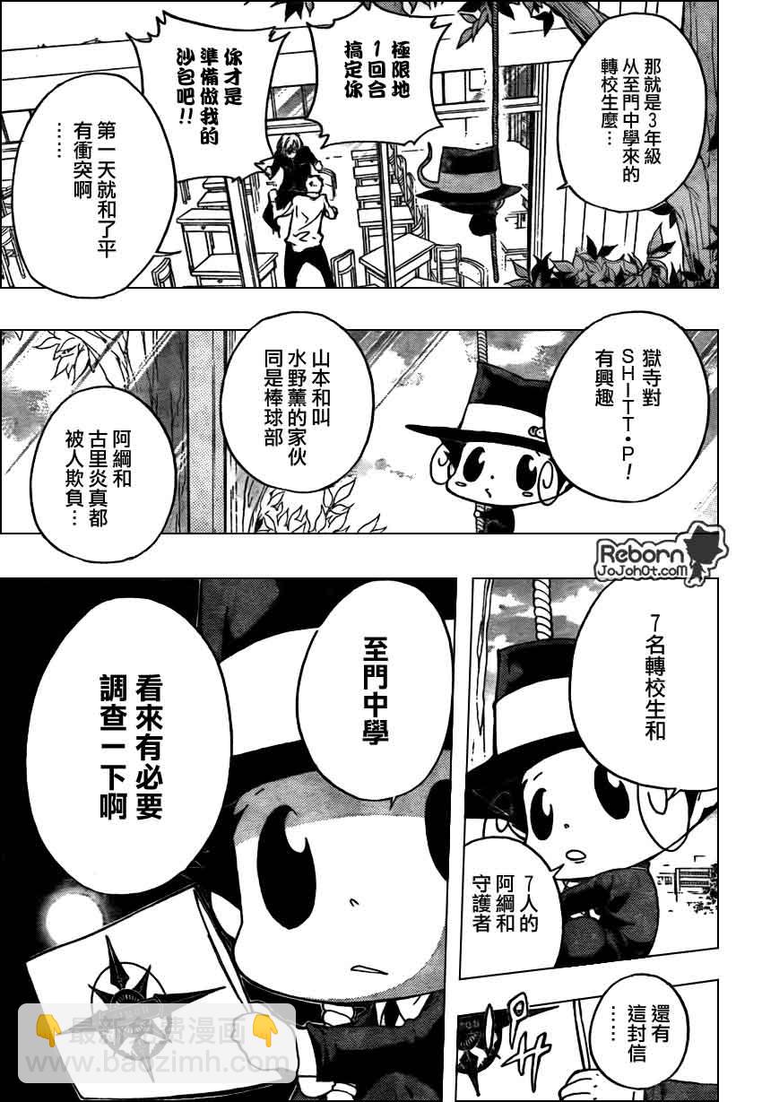 🍴家庭教师 第284话 第8页