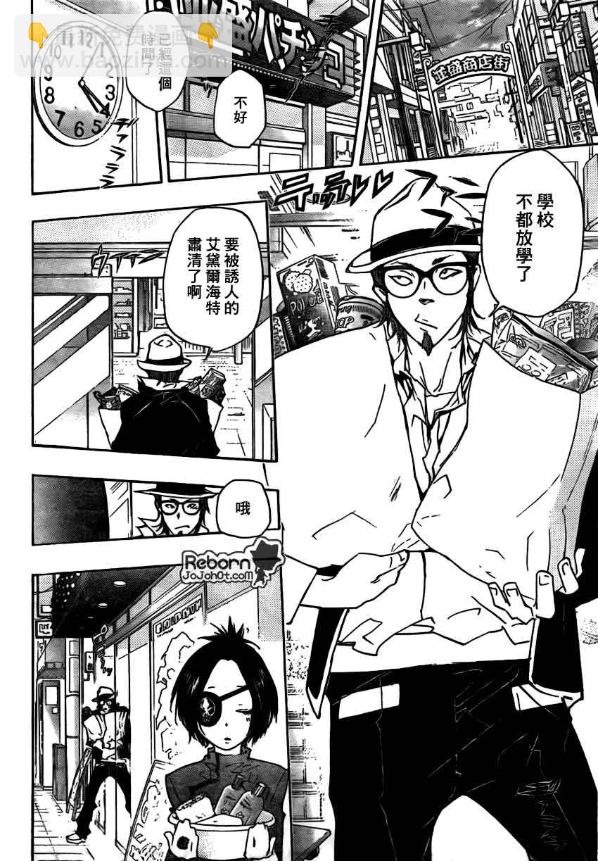 🍴家庭教师 第284话 第9页
