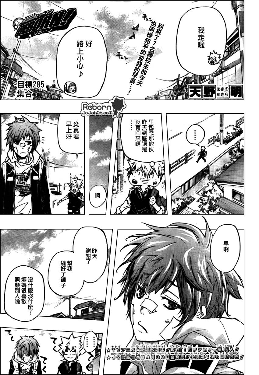 🍴家庭教师 第285话 第1页