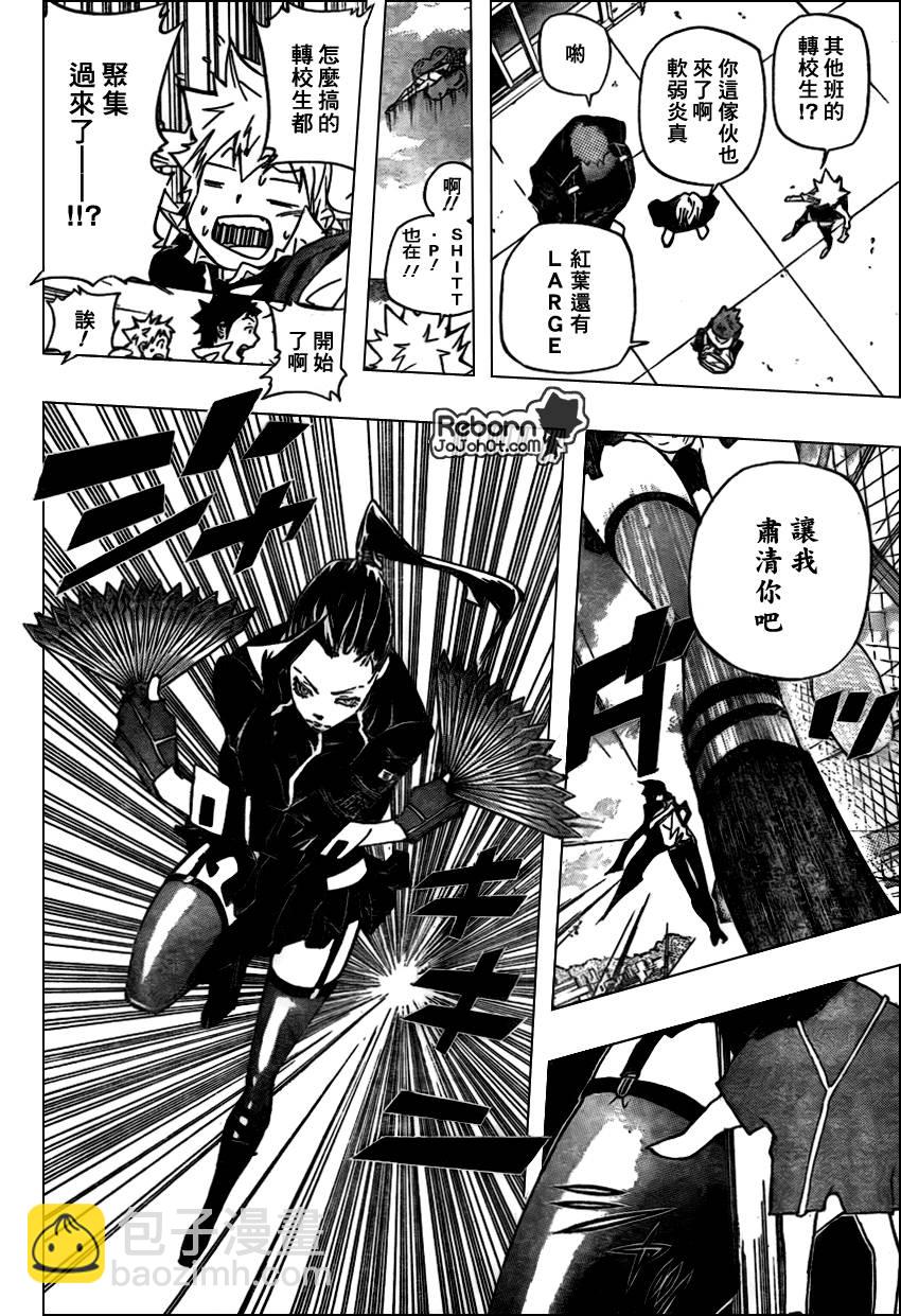 🍴家庭教师 第285话 第10页