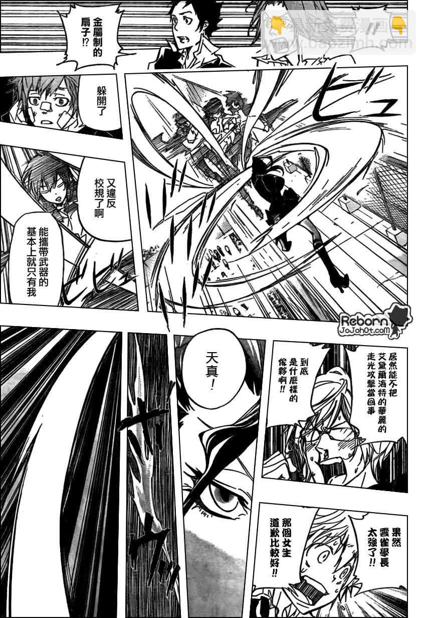 🍴家庭教师 第285话 第11页