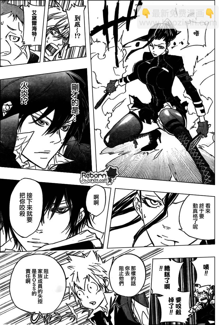 🍴家庭教师 第285话 第13页