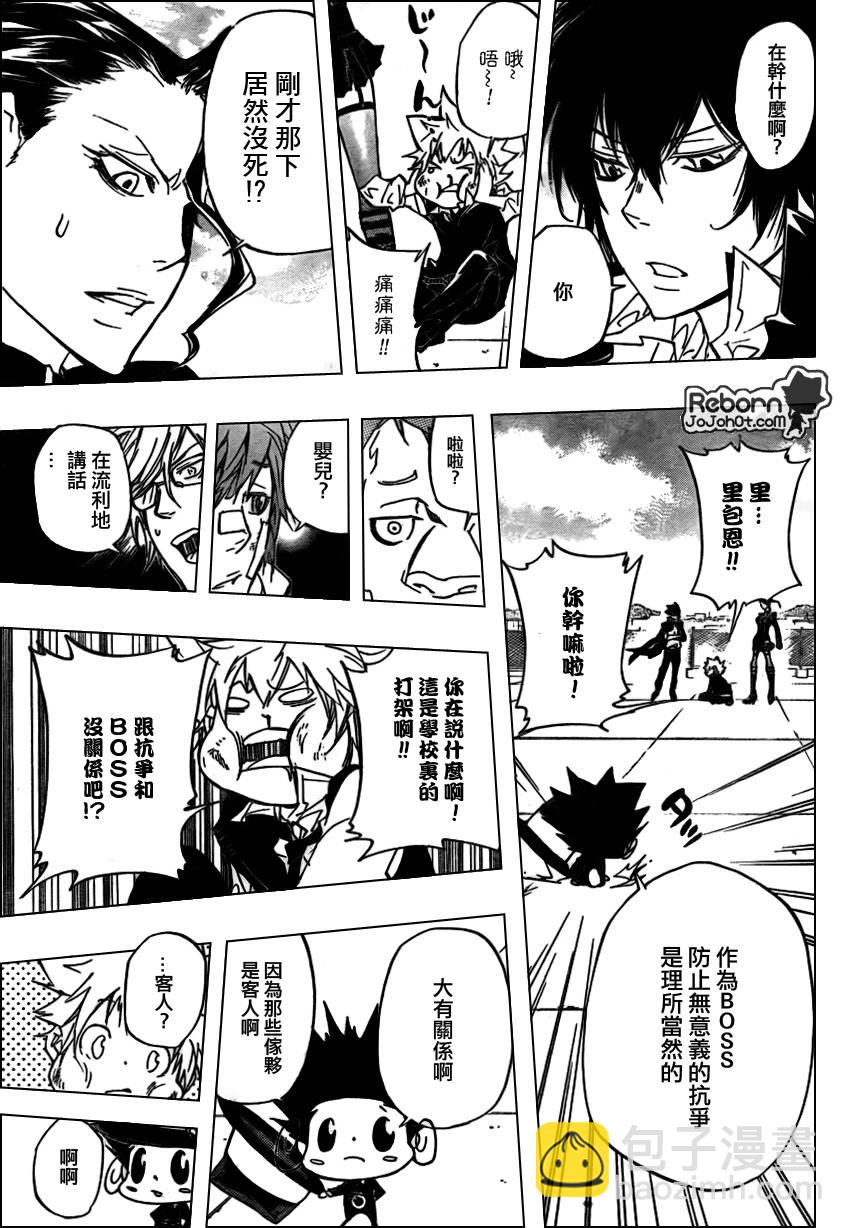 🍴家庭教师 第285话 第15页