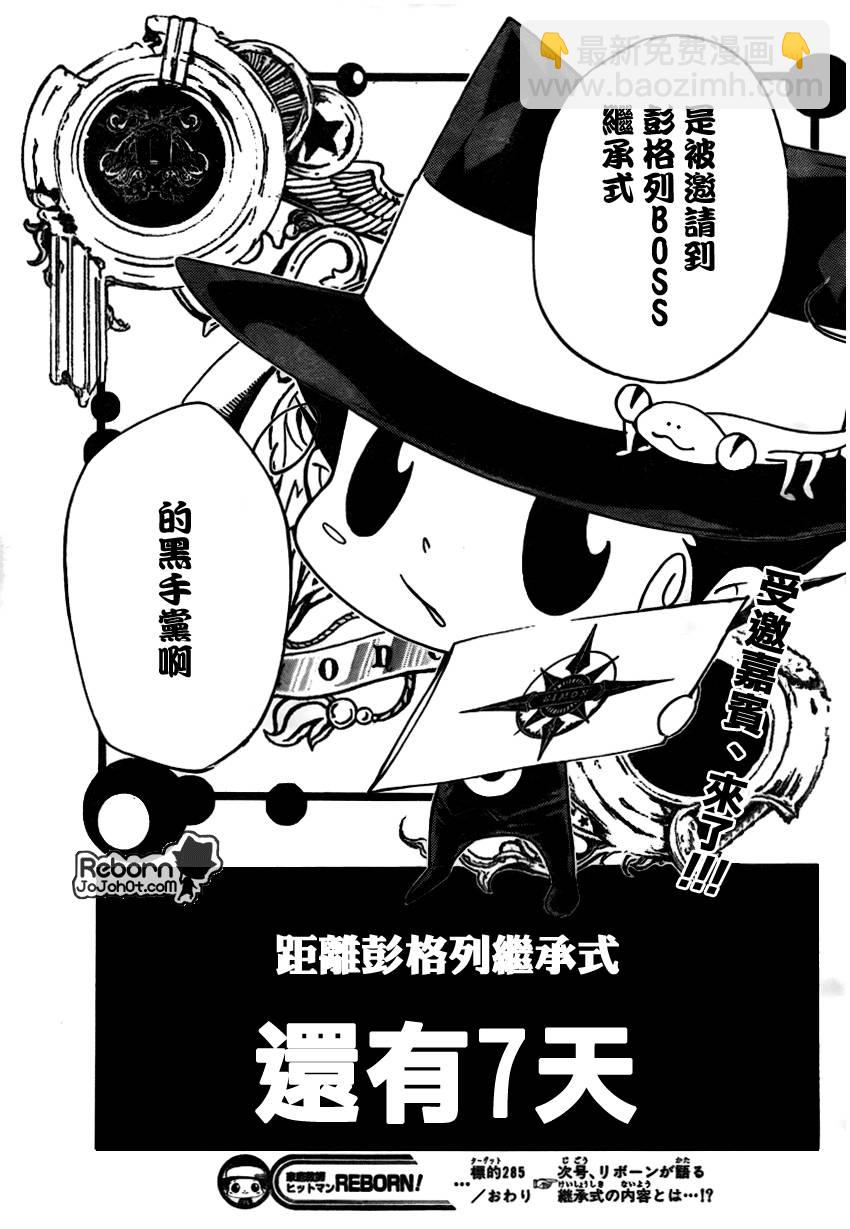 🍴家庭教师 第285话 第17页