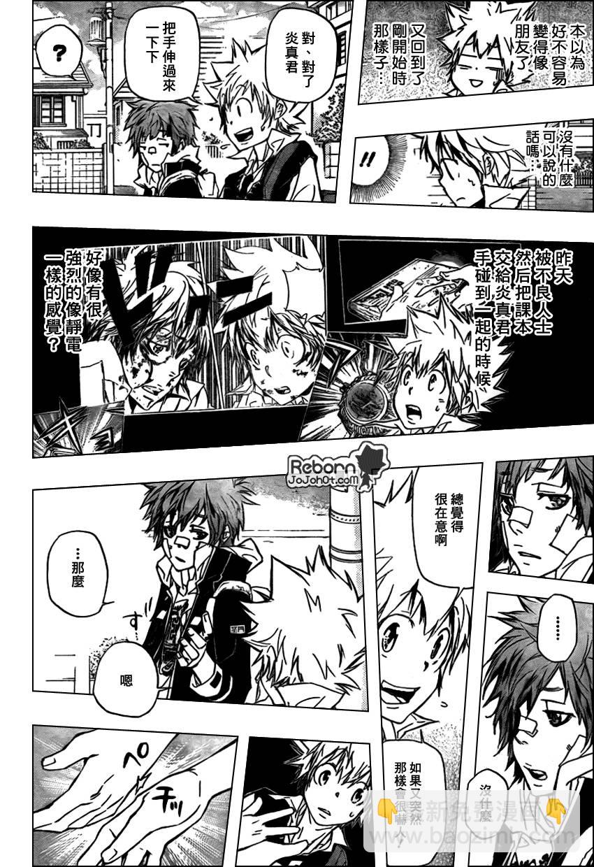 🍴家庭教师 第285话 第2页
