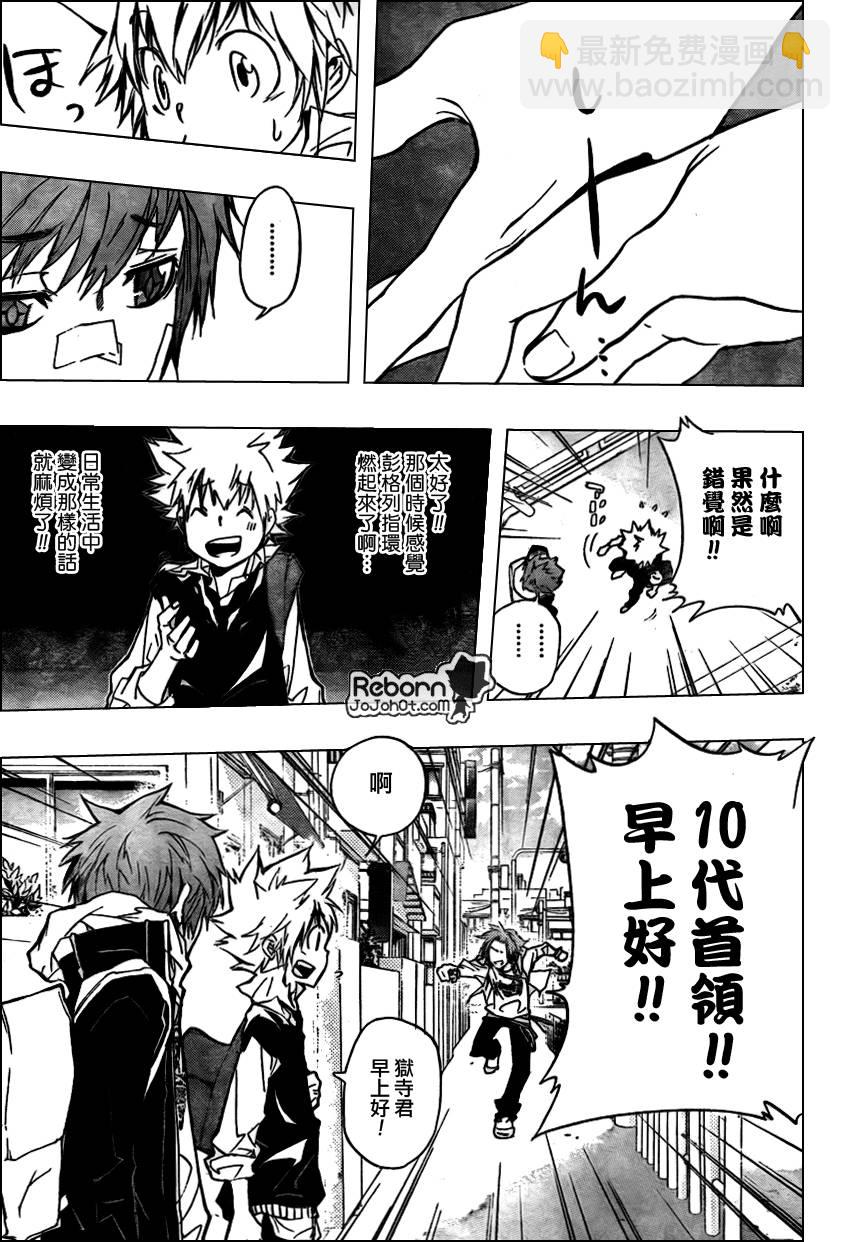 🍴家庭教师 第285话 第3页