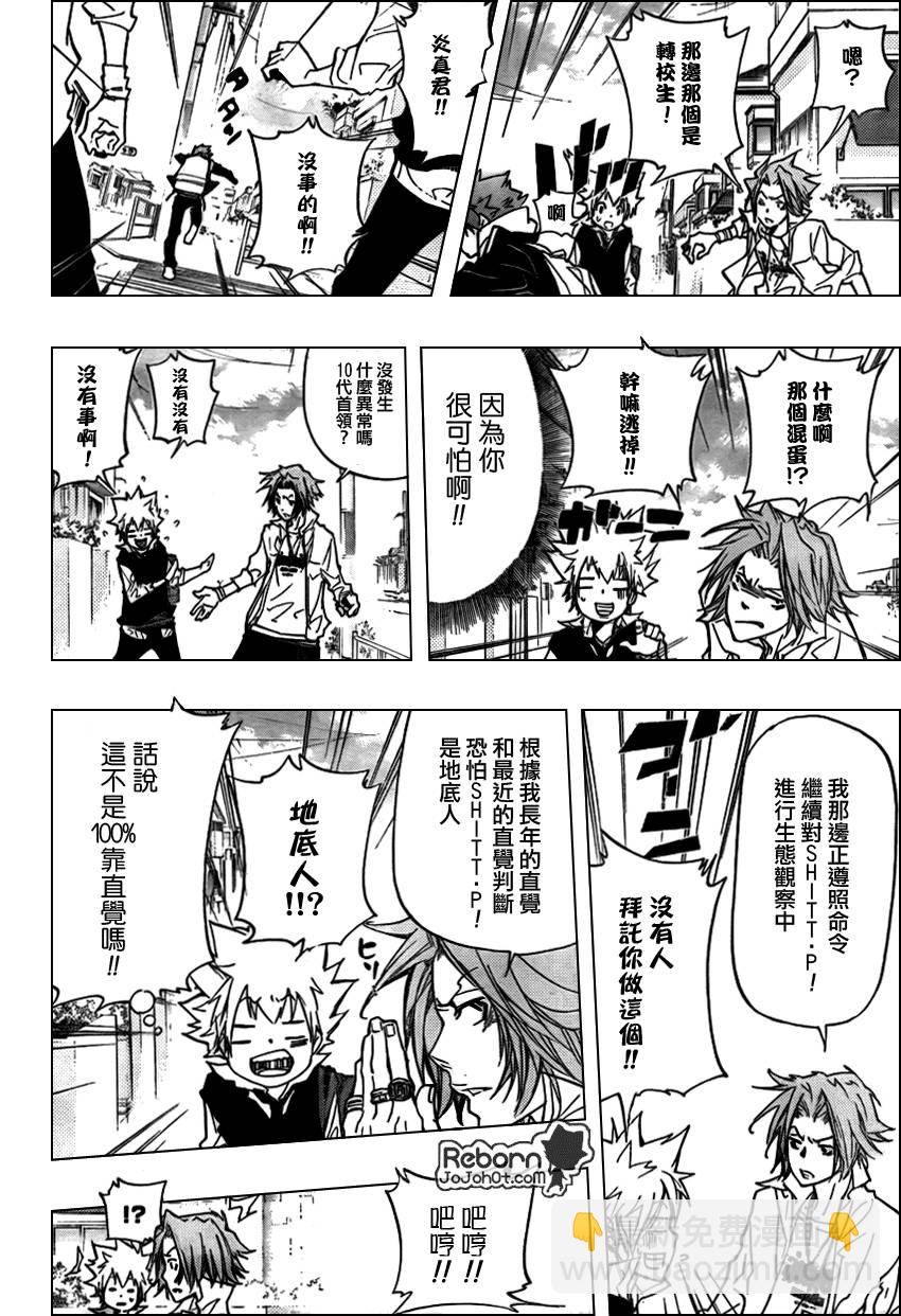 🍴家庭教师 第285话 第4页
