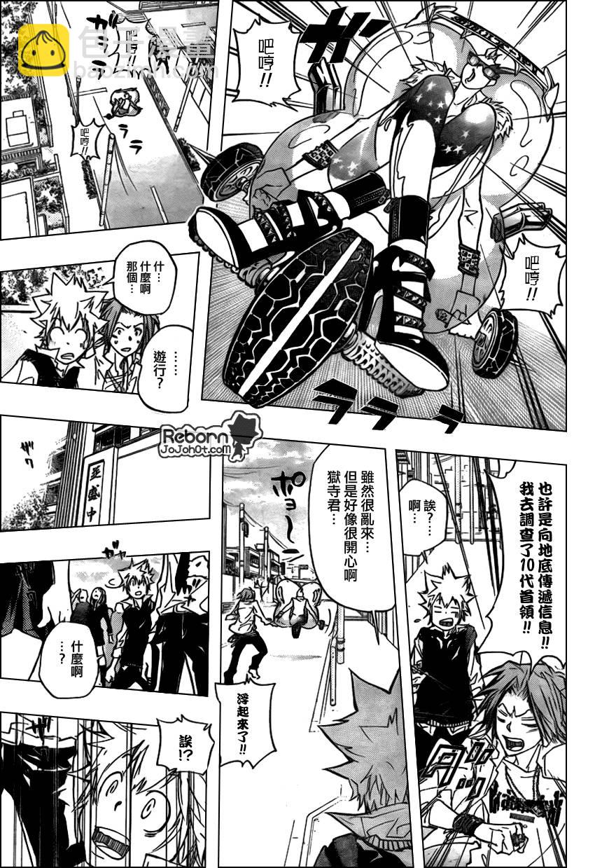 🍴家庭教师 第285话 第5页