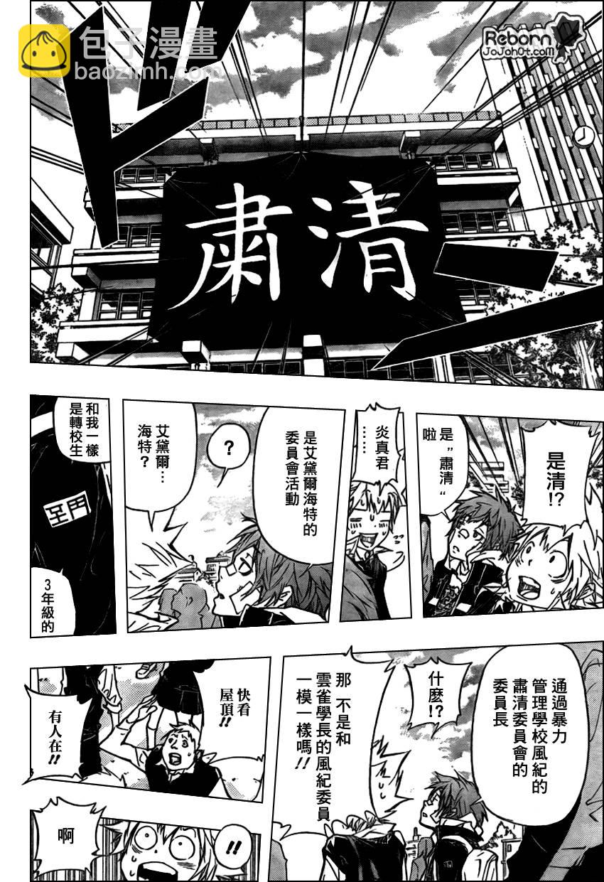 🍴家庭教师 第285话 第6页