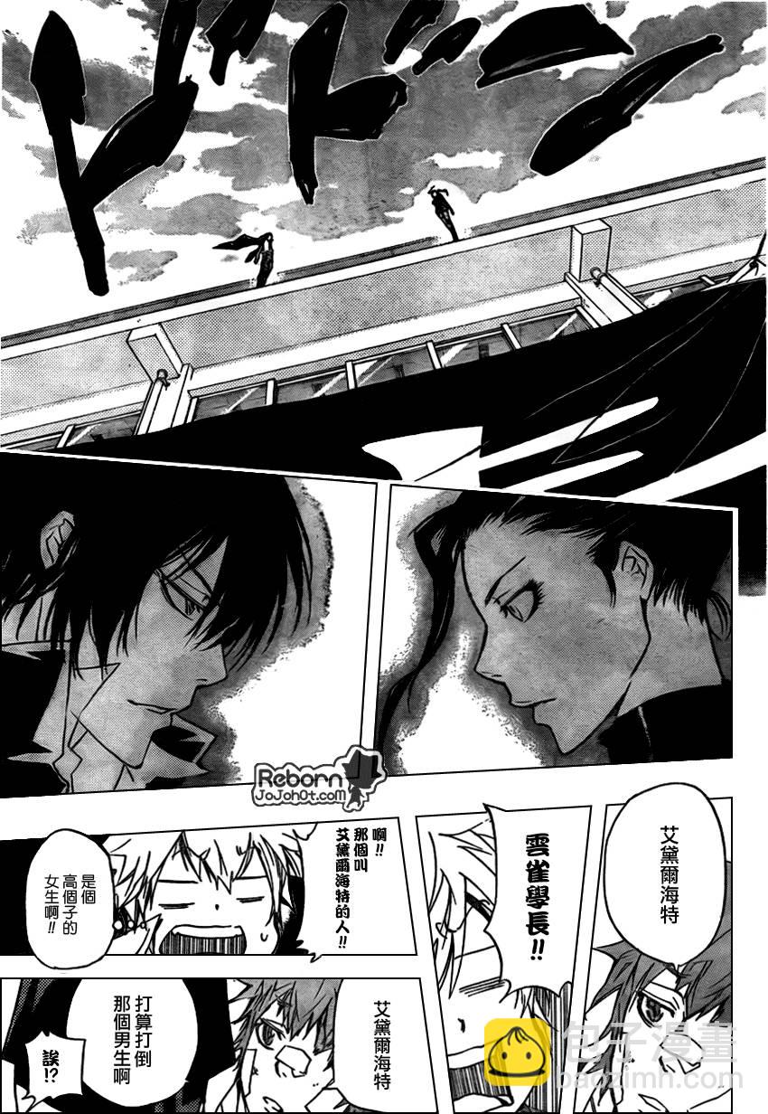 🍴家庭教师 第285话 第7页
