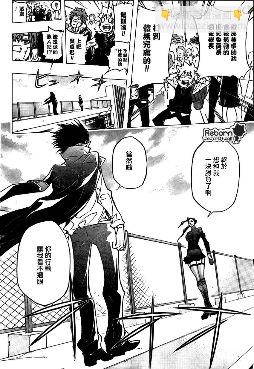 🍴家庭教师 第285话 第8页