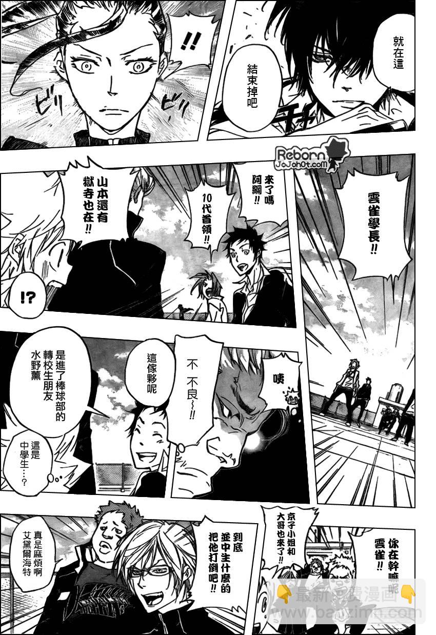 🍴家庭教师 第285话 第9页