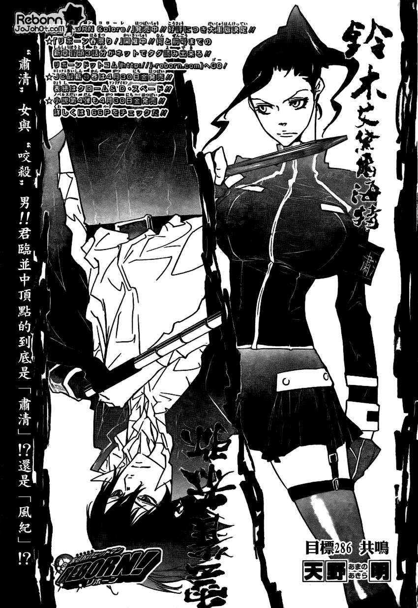 🍴家庭教师 第286话 第1页