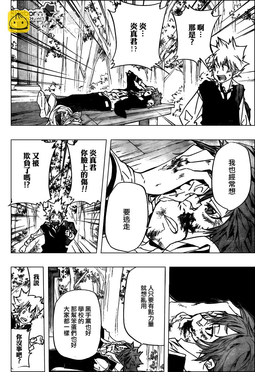 🍴家庭教师 第286话 第10页