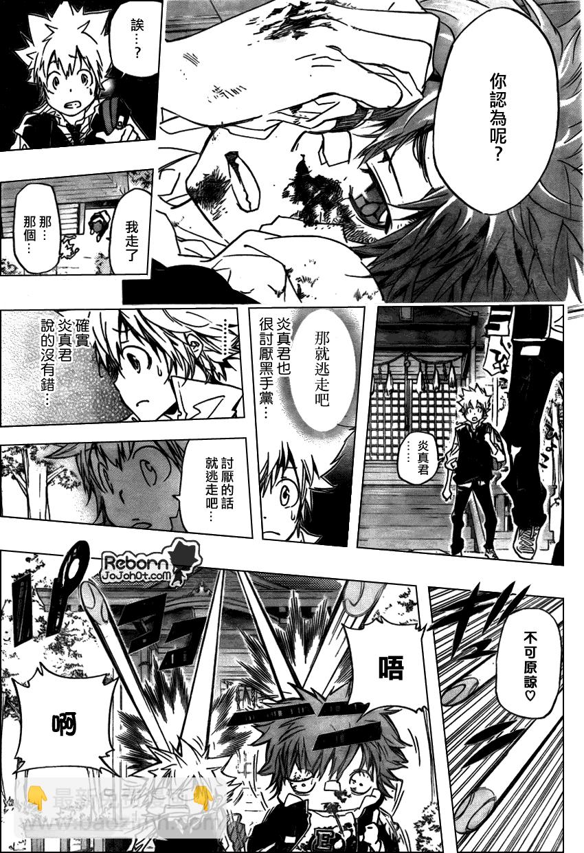 🍴家庭教师 第286话 第11页