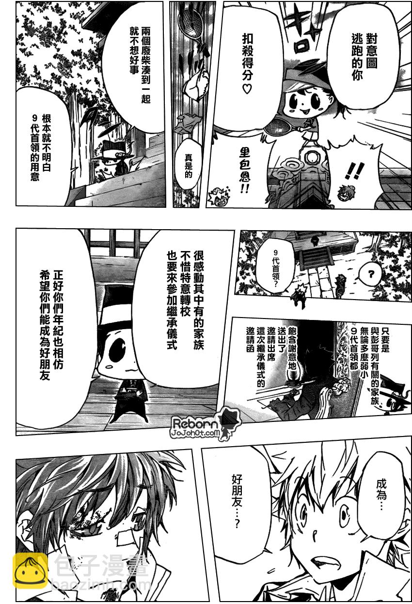 🍴家庭教师 第286话 第12页