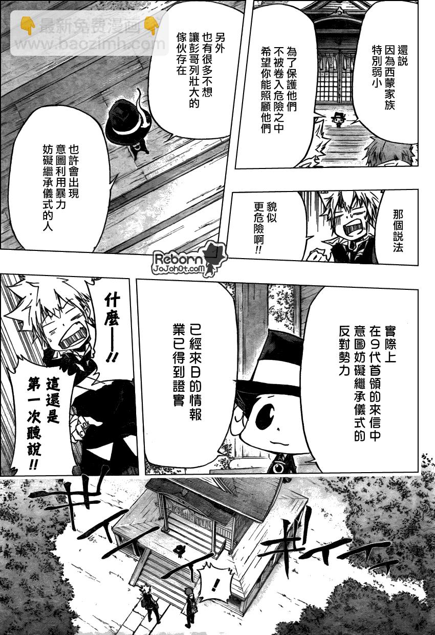 🍴家庭教师 第286话 第13页