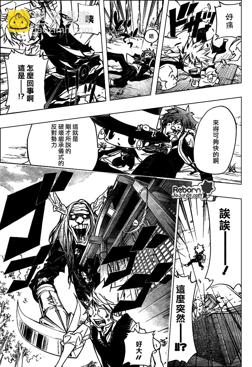 🍴家庭教师 第286话 第15页
