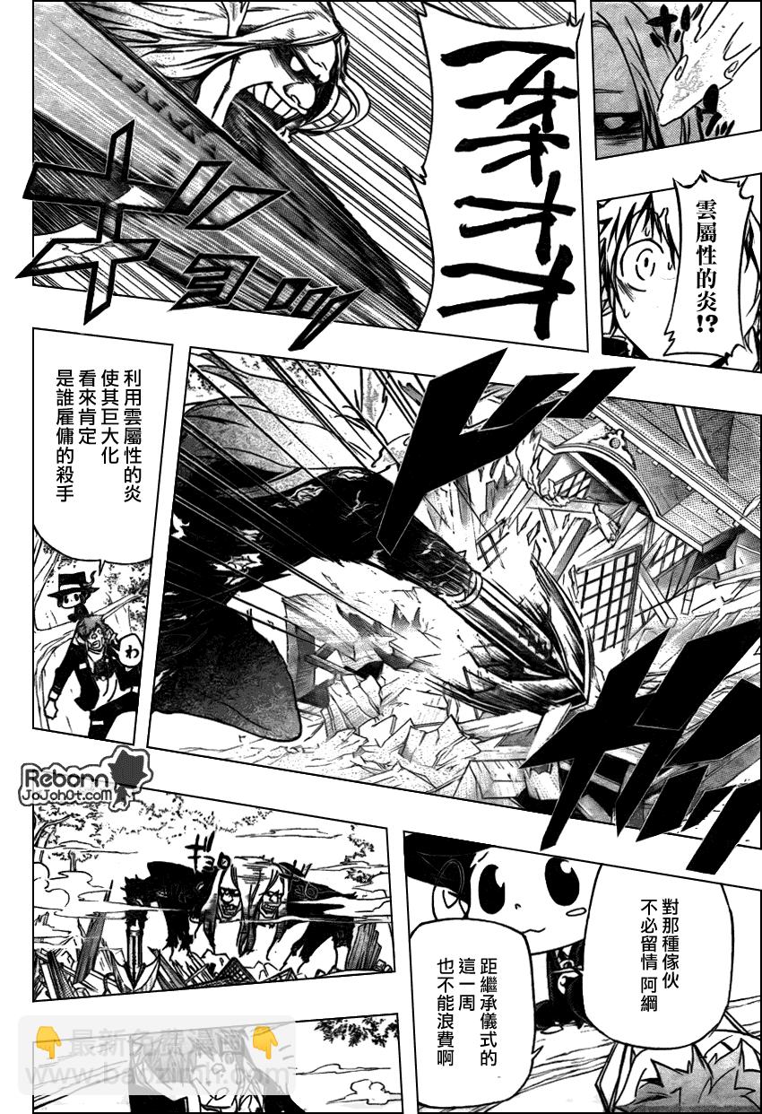 🍴家庭教师 第286话 第16页
