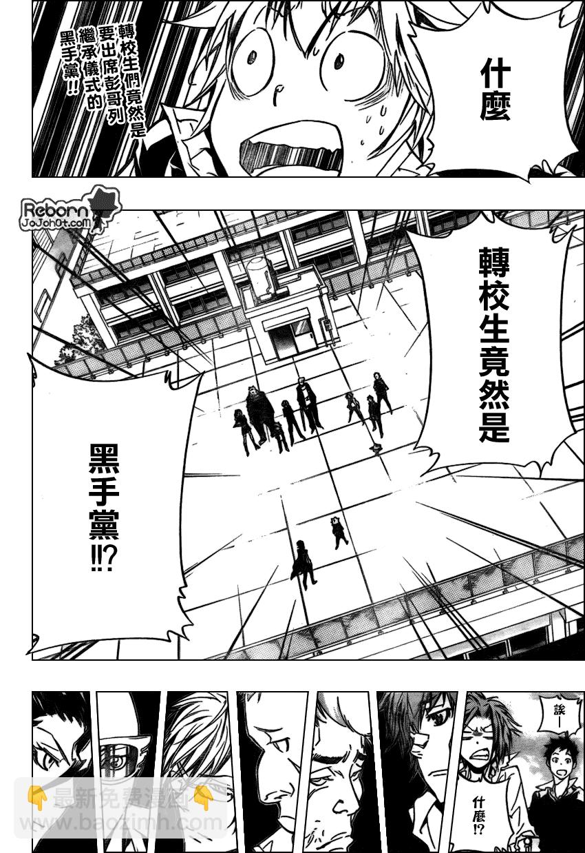 🍴家庭教师 第286话 第2页