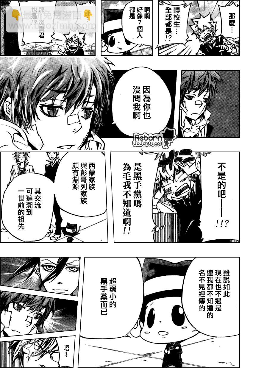 🍴家庭教师 第286话 第3页