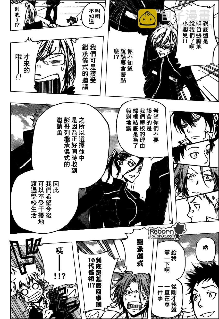 🍴家庭教师 第286话 第4页