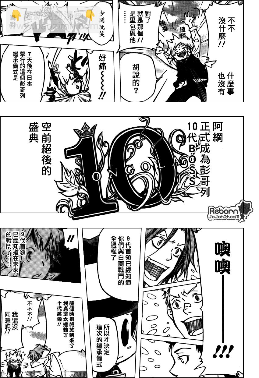🍴家庭教师 第286话 第5页