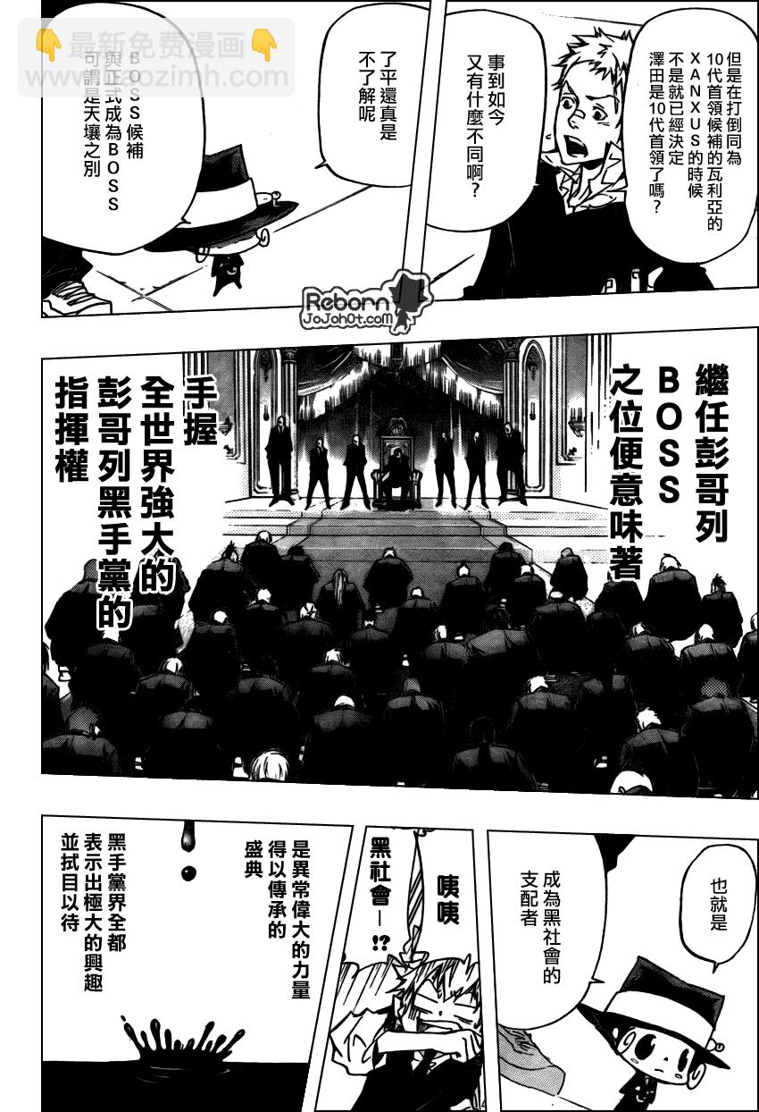 🍴家庭教师 第286话 第6页