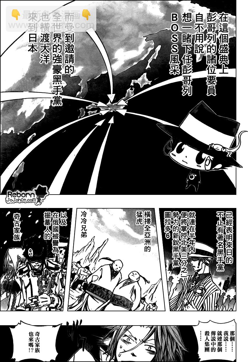🍴家庭教师 第286话 第7页