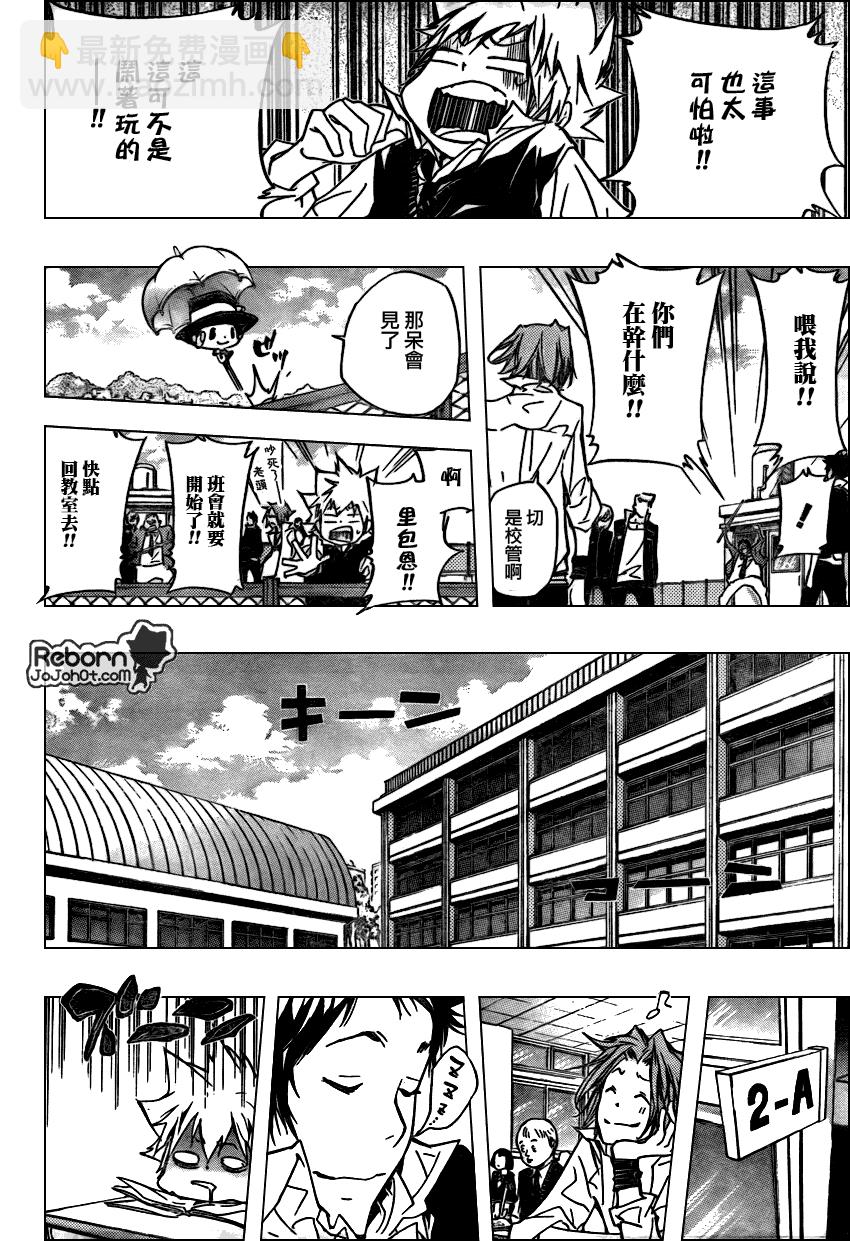 🍴家庭教师 第286话 第8页