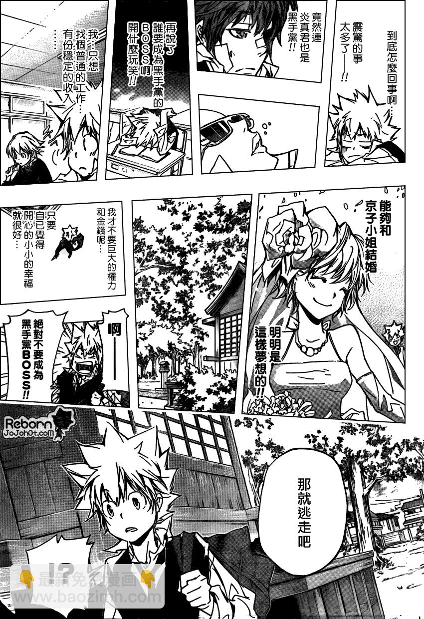 🍴家庭教师 第286话 第9页