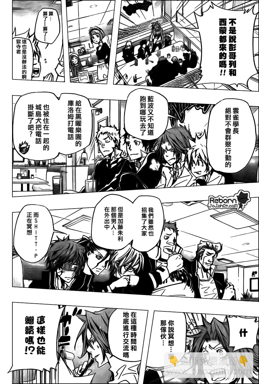 🍴家庭教师 第287话 第10页