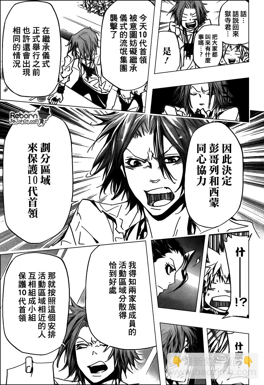 🍴家庭教师 第287话 第11页