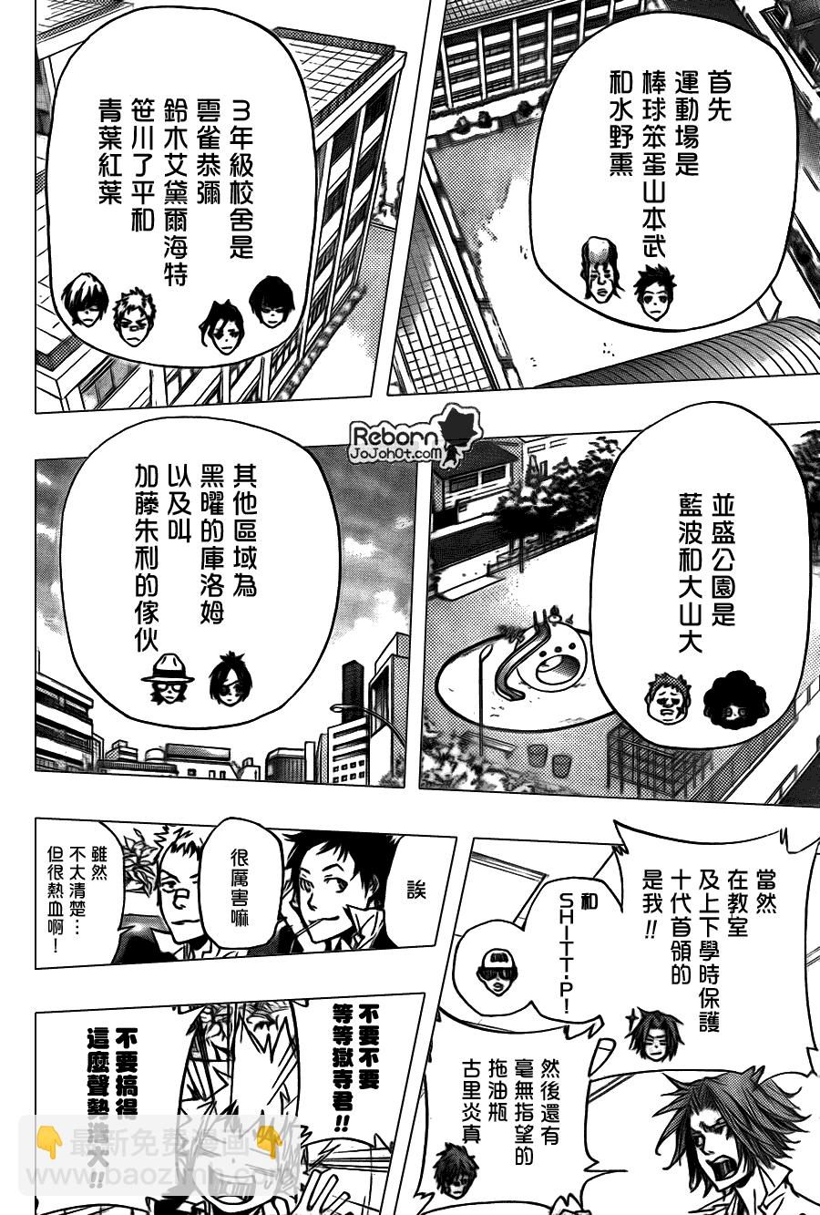 🍴家庭教师 第287话 第12页