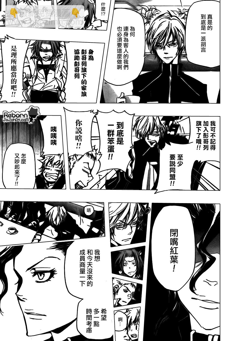 🍴家庭教师 第287话 第13页