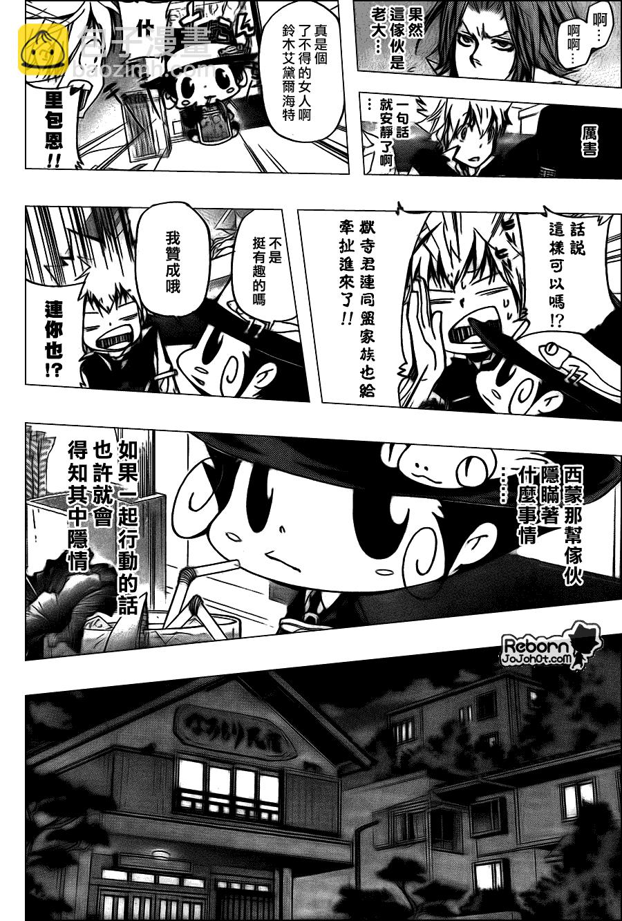 🍴家庭教师 第287话 第14页