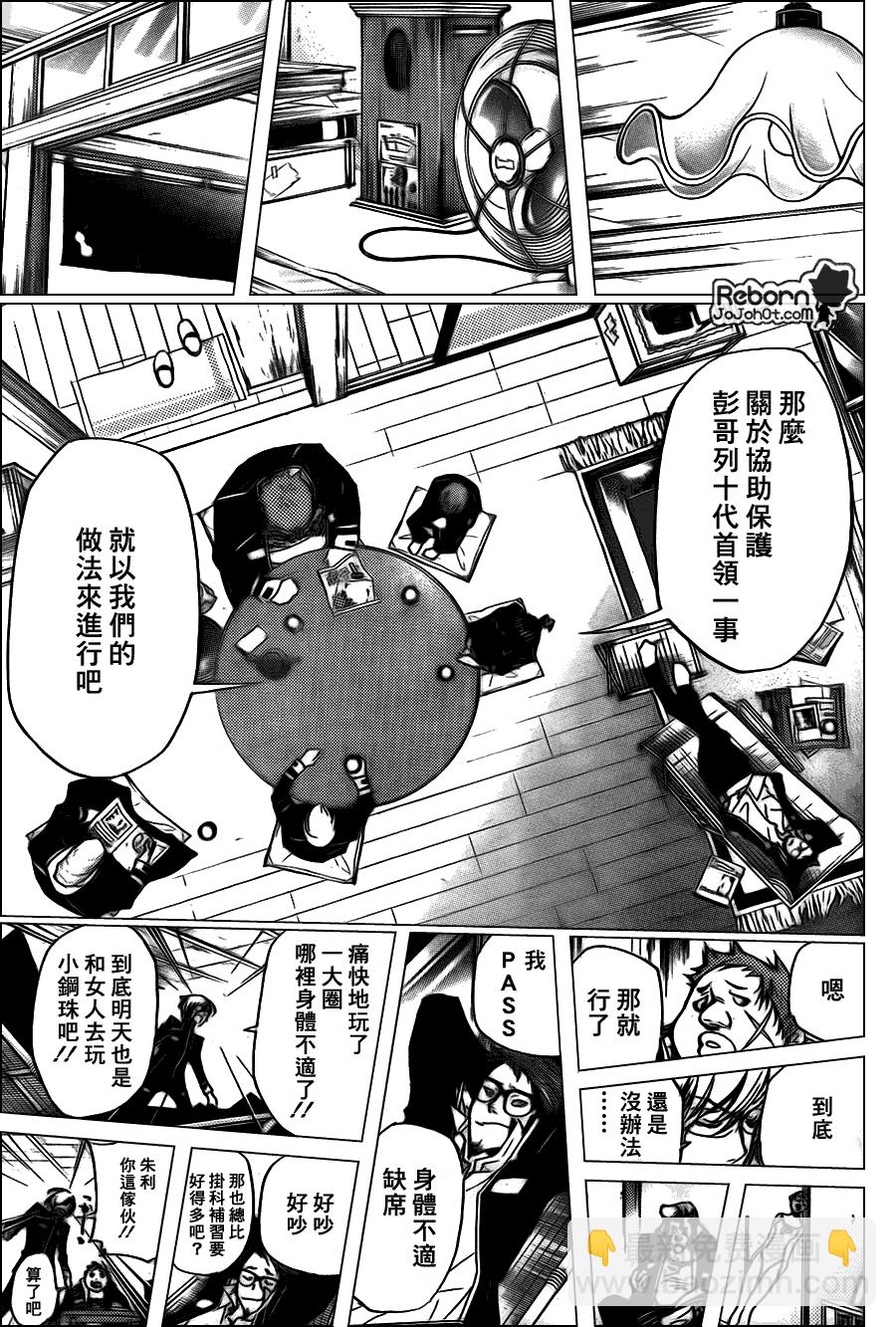 🍴家庭教师 第287话 第15页