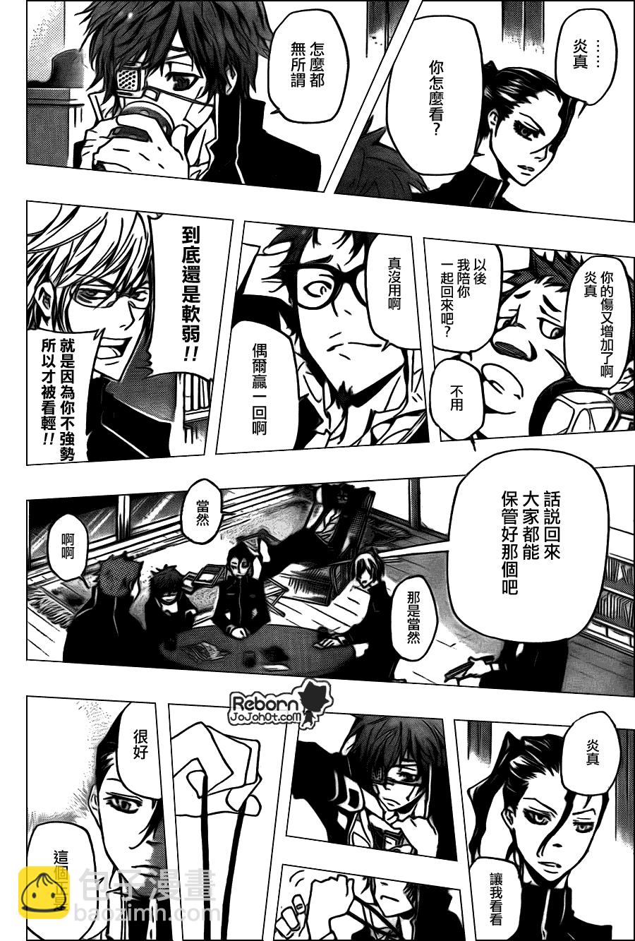 🍴家庭教师 第287话 第16页