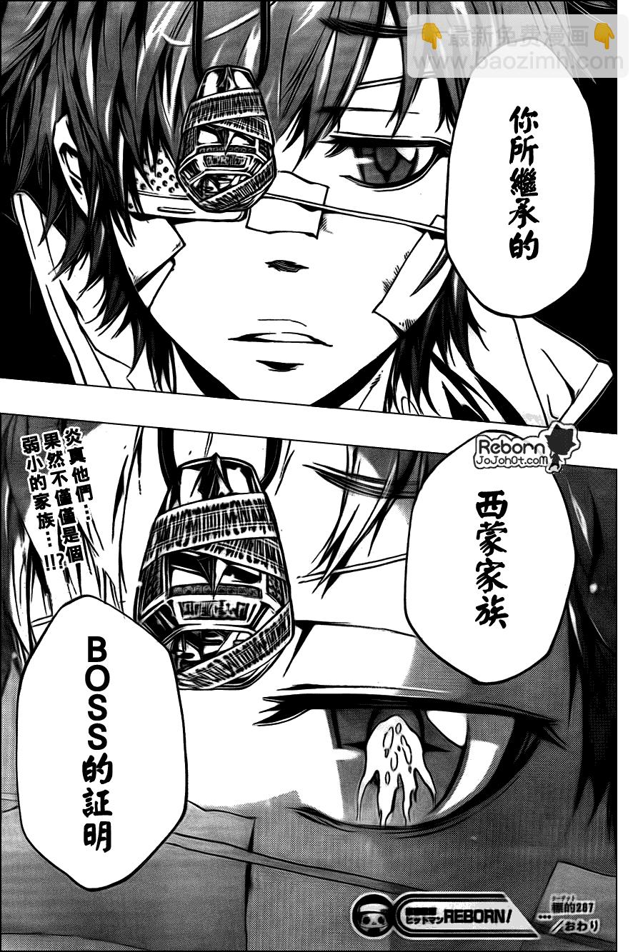 🍴家庭教师 第287话 第17页