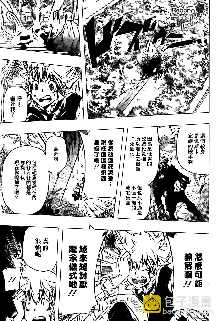 🍴家庭教师 第287话 第5页